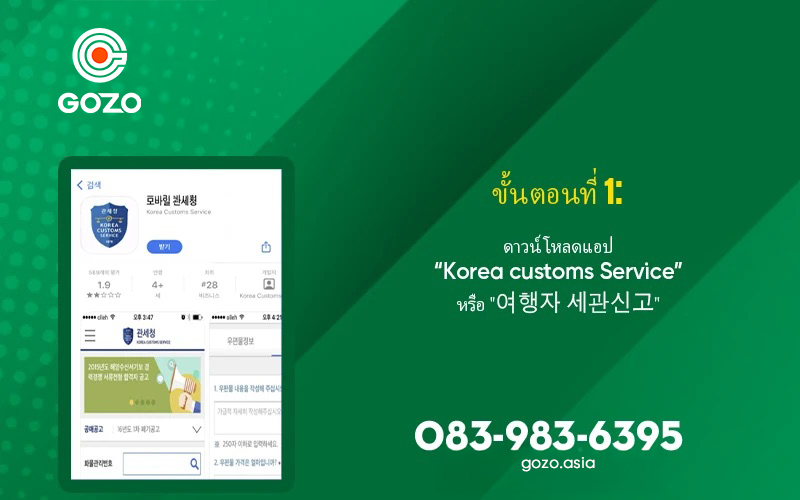 4 ขั้นตอนการลงทะเบียนหมายเลขศุลกากรส่วนบุคคลสำหรับการส่งของไทย-เกาหลี