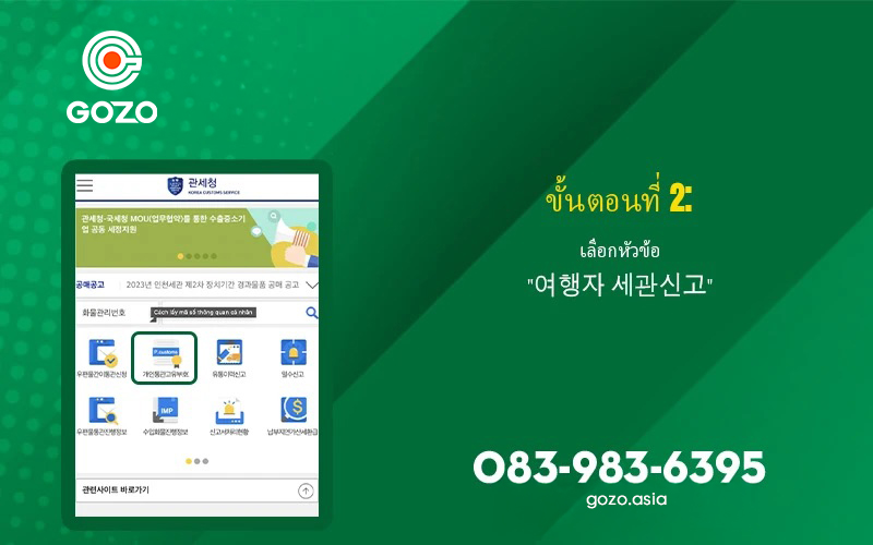 4 ขั้นตอนการลงทะเบียนหมายเลขศุลกากรส่วนบุคคลสำหรับการส่งของไทย-เกาหลี